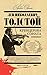 Крейцерова соната by Leo Tolstoy