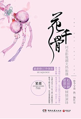 花千骨 (Chinese Edition)