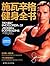 Arnold Schwarzenegger: The New Encyclopedia of Modern Bodybuilding (Chinese Edition)