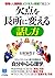 職場の人間関係、ビジネスの現場で役立つ！ 欠点を長所に...
