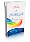 أصول وضوابط علم القراءات والعلوم السبعة أصول وضوابط علم القراءات والعلوم السبعة