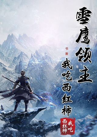 The Black Iron Order of Dragon Mountain Manor (Lord Xue Ying, #1)