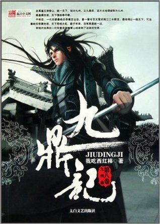 Blood Covers Great Yan Mountain (The Nine Cauldrons, #5)