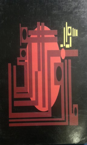 Sawaar aur Doosrey Afsaaney [سوار اور دوسرے افسانے ]