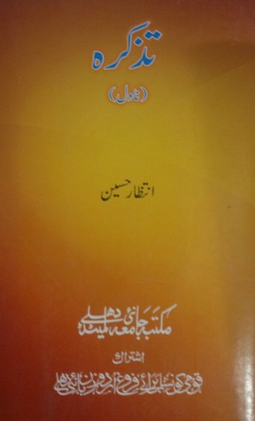 Tazkira / تذکرہ (Paperback)
