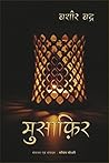 Musafir (Hindi Edition)