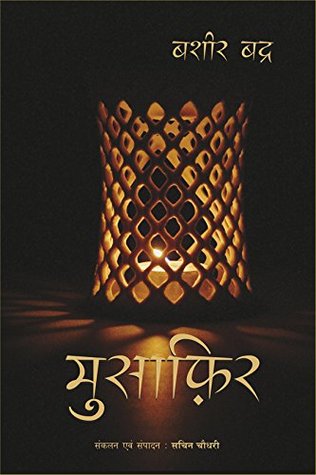 Musafir (Hindi Edition)