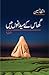 Ghaas Ke Maidano Main / گھاس کے میدانوں میں