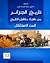 تاريخ الجزائر من فترة ما قب...