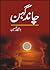 Chand Gehan / چاند گہن