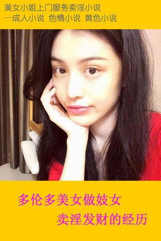 多伦多美女做妓女卖淫发财的经历 美女小姐上门服务小说 妓女小说 卖淫小说 成人小说 色情小说 黄色小说