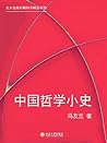 北大出版社畅销书精选系列：中国哲学小史 (Chinese Edition)