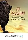 زمن الوحوش الضاري...