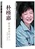 Park Geun-hye I am Married to Korea (Chinese Edition)
