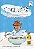 Children's book: (Chinese i...