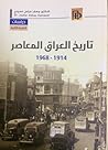 تاريخ العراق المع...