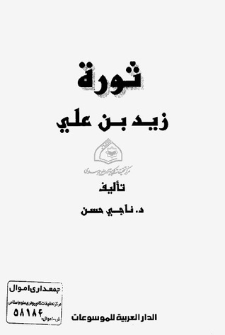 ثورة زيد بن علي