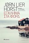 Έγκλημα στα φιόρδ