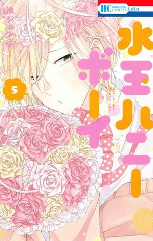 水玉ハニーボーイ 5 (Mizutama Honey Boy #5)