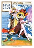 「リボンの騎士」レトロなパズル　小出出版 Ribbon no Kishi: Shoujo Club Ban Series by Osamu Tezuka