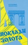 Поклади золота