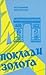 Поклади золота