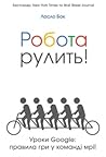 Робота рулить! Ур...