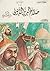 صلاح الدين الأيوبي by فالح فلوح