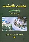 بهشت گمشده by John Milton