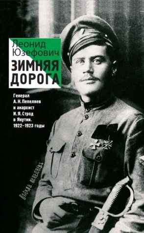 Зимняя дорога (Hardcover)