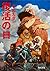 復活の日 (角川文庫) (Japanese Edition)