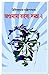 জগুমামা রহস্য সমগ্র ২