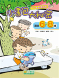 小書包大秘密