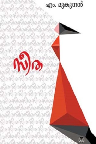 സീത | Seetha