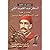 ‎السلطان عبدالحميد الثاني المفترى عليه آخر السلاطين المحترمين‎