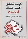 كيف تحقق أهدافك ك...
