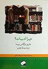 چرا ادبیات؟ by Mario Vargas Llosa