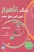 كتاب الأسرار