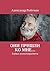 Они пришли ко мне…: Байки психотерапевта (Russian Edition)