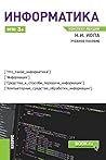 Информатика. Конс...