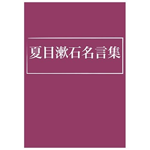 Natumesousekimeigensyuu By Otsubonaoto