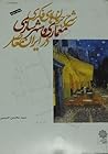 شرح جریان های فکری معماری و شهرسازی در ایران معاصر by سید محسن حبیبی