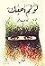 لو لم أحبك