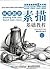 从零起步：素描基础教程 (Chinese Edition)