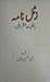 Zatal Nama / زٹل نامہ