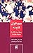 سوداگران فاجعه: درباره‌ی سو...