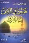 فسيروا في الأرض ف...