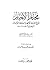 مختار الأخبار تاريخ الدولة الأيوبية ودولة المماليك البحرية