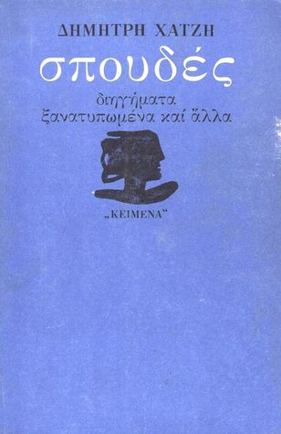 Σπουδές
