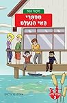 מסתרי האי הנעלם (משחקי בילוש #3)